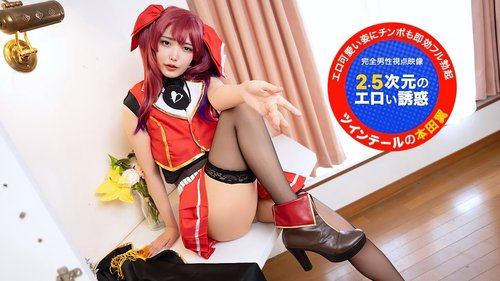 直视镜头!~2.5次元的色情诱惑~ 本田椿 一本道 051726_001-1PON