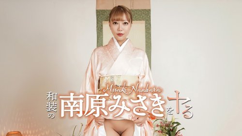 玩弄穿和服的南原美咲!加勒比 052426-001-CARIB