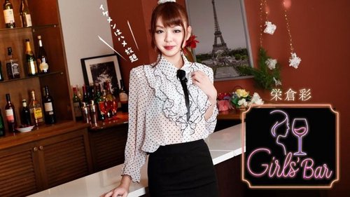城中热议女子酒吧 ~那些作风放荡的女公关的真相~ 荣仓彩 060226_001-1PON 一本道