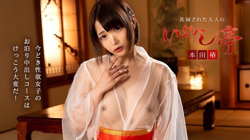 洗練成熟大人的療癒亭 ~當今性欲女子的過夜課程真是不得了~ 061926-001-CARIB 加勒比